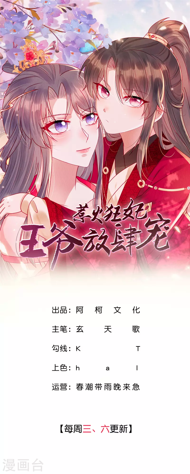 惹火狂妃：王爺放肆寵 - 第90話 想個法子除掉她 - 1