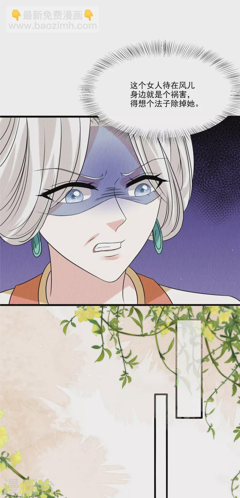 第90话 想个法子除掉她-第94话