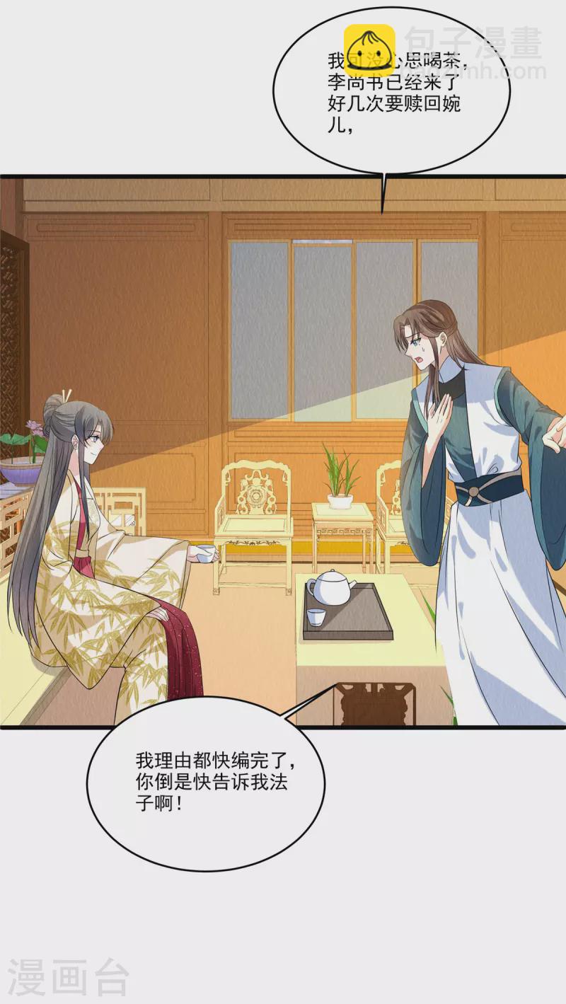 第90话 想个法子除掉她-第94话