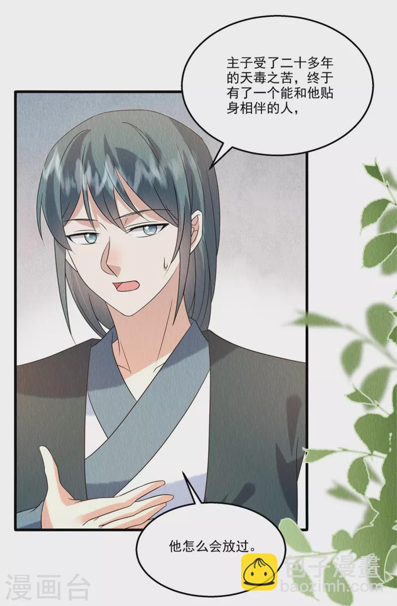 第90话 想个法子除掉她-第94话