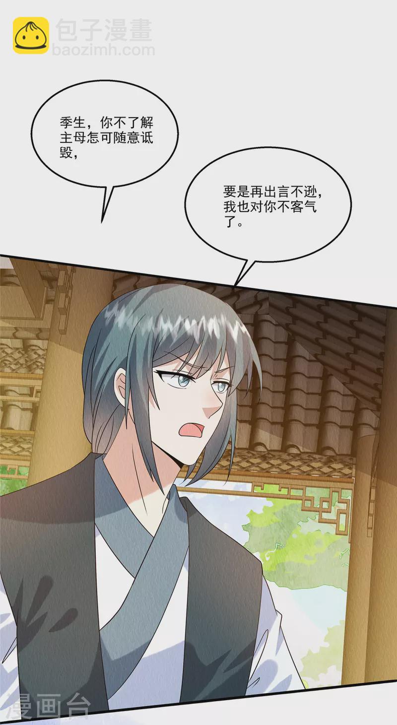 第90话 想个法子除掉她-第94话