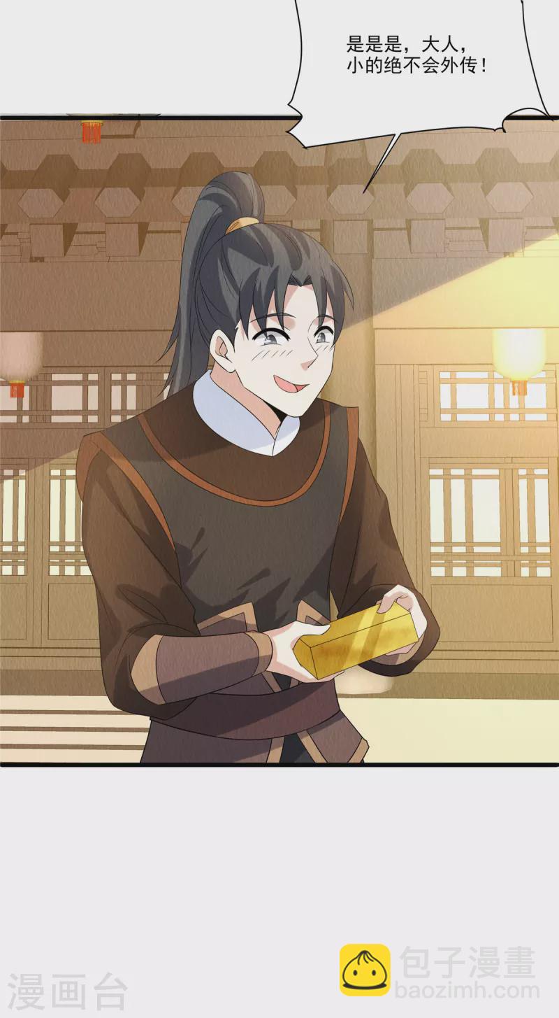 第92话 他究竟有何目的？-第96话