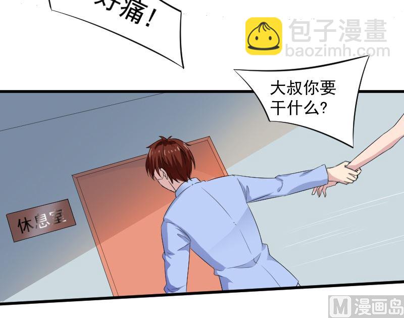 第十八话：大叔不要-第18话