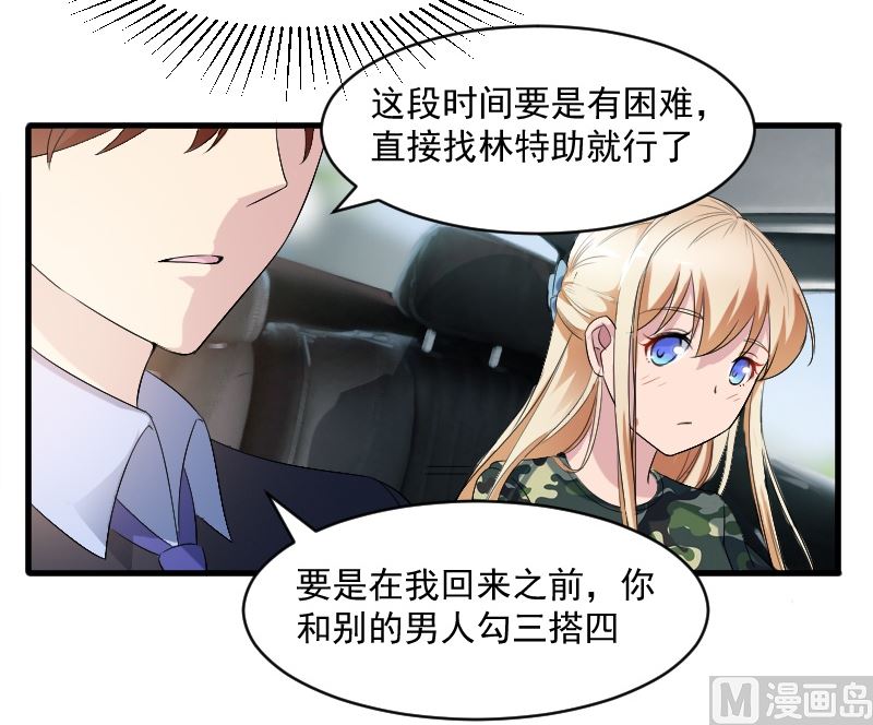 第二十二话：做我的女人-第22话