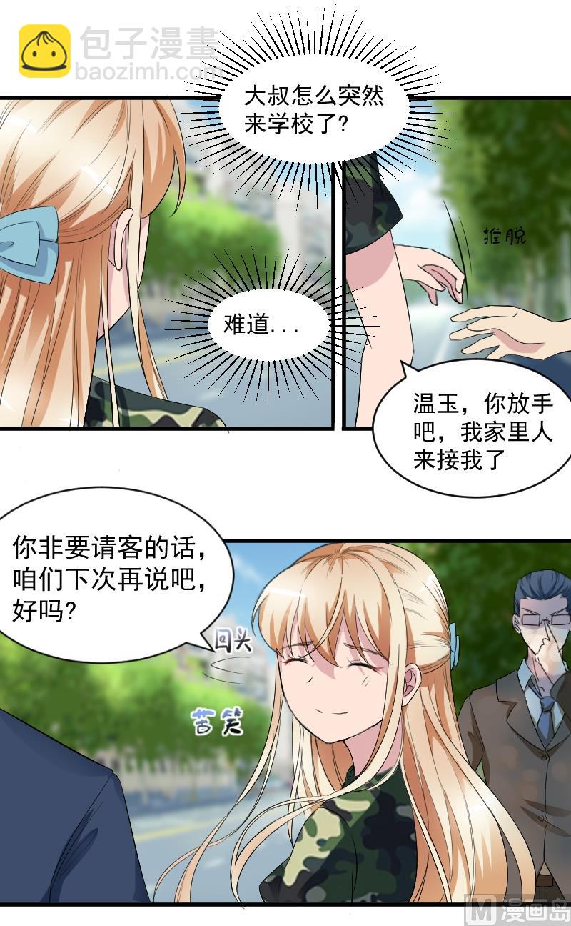 第二十二话：做我的女人-第22话