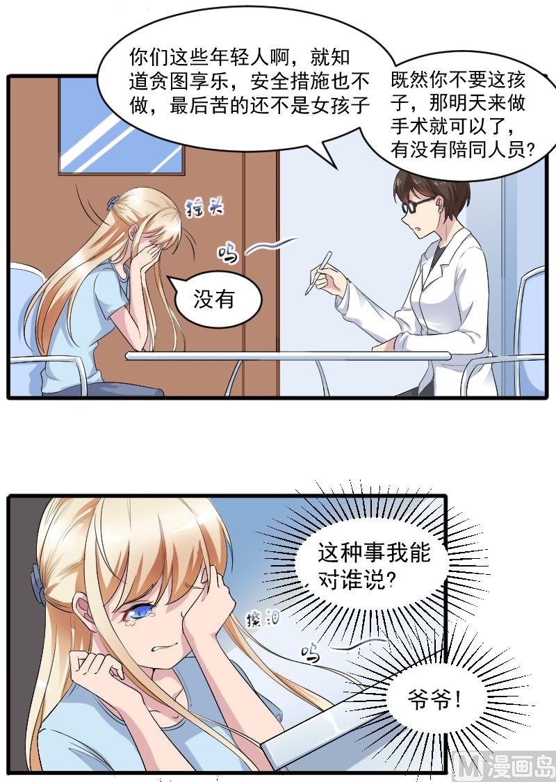 第二十四话：那晚犯下的错-第24话