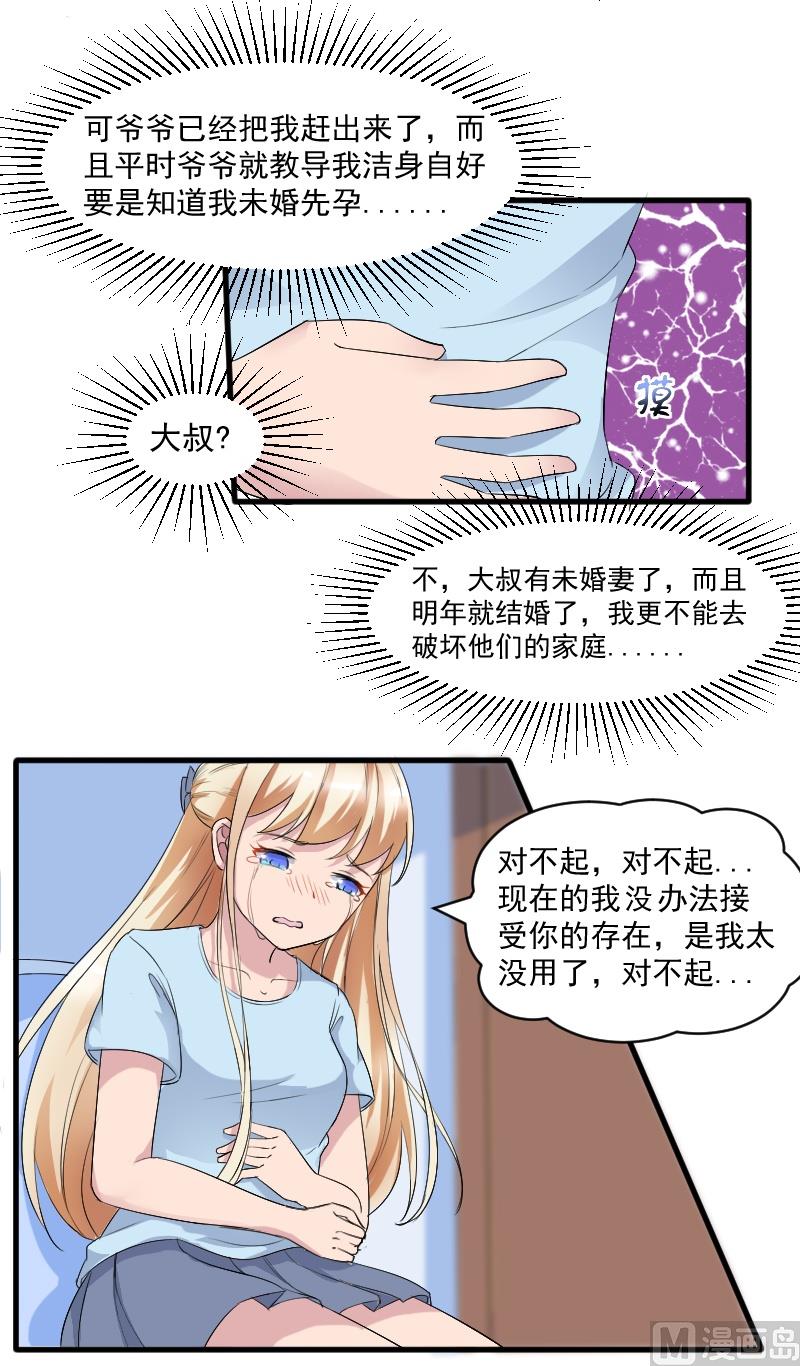 第二十四话：那晚犯下的错-第24话