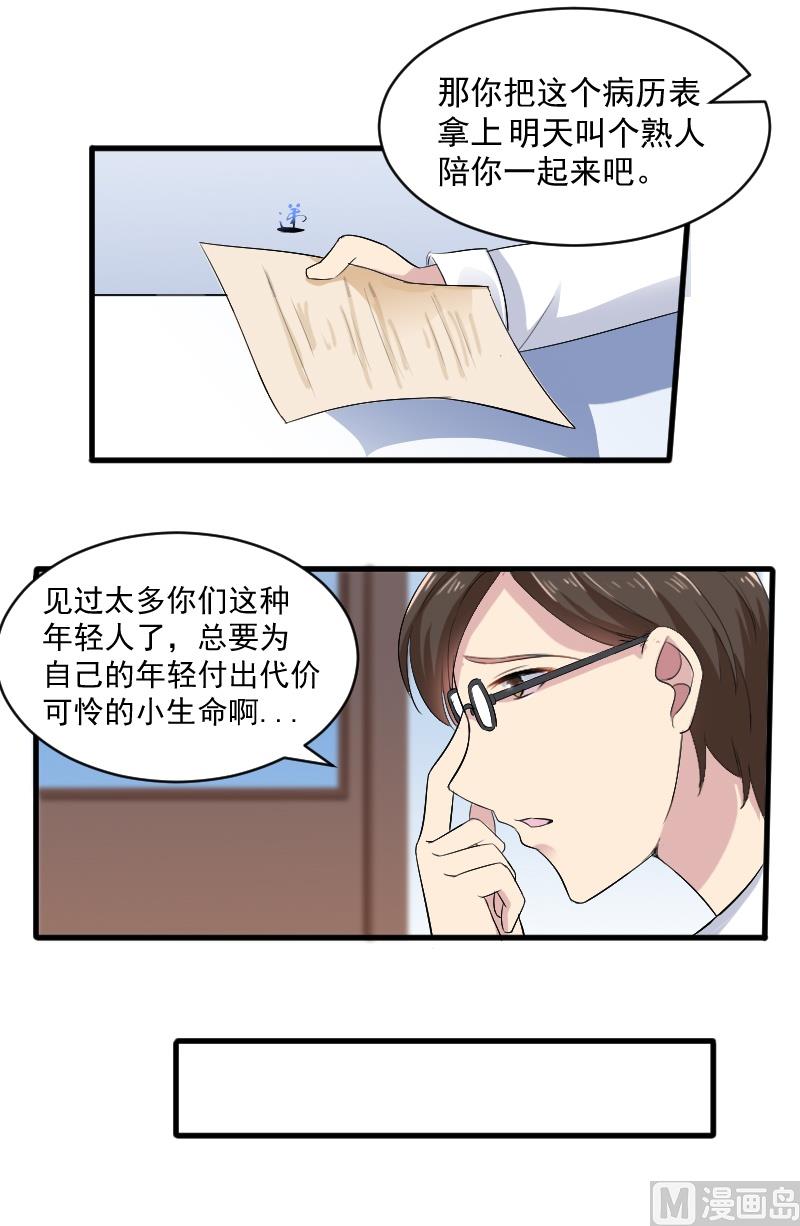 第二十四话：那晚犯下的错-第24话