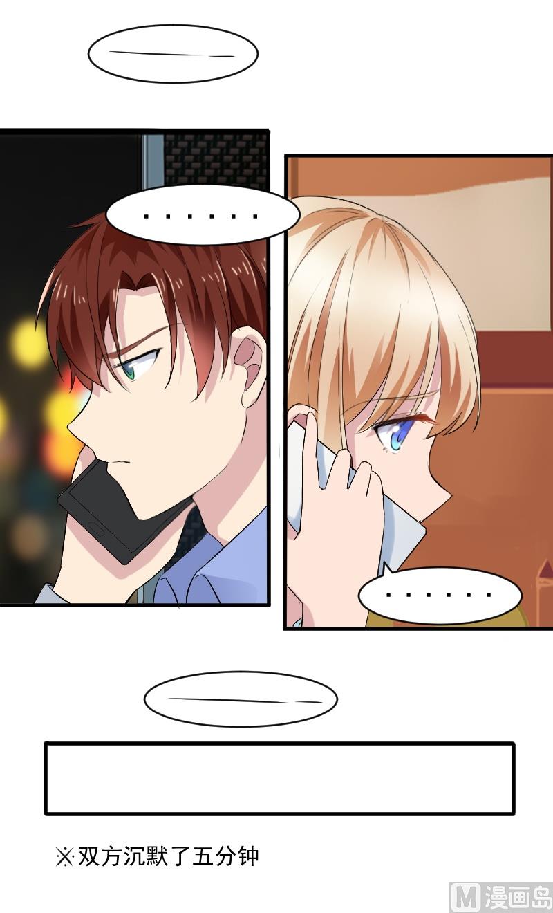 第二十六话：大叔来电话了-第26话