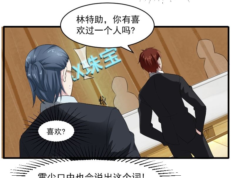 第二十八话：喜欢你没有错-第28话
