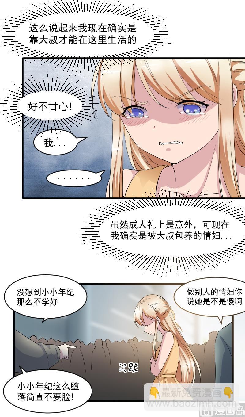 第二十八话：喜欢你没有错-第28话