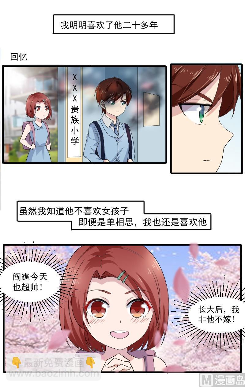 第三十二话：最爱他的是我-第32话