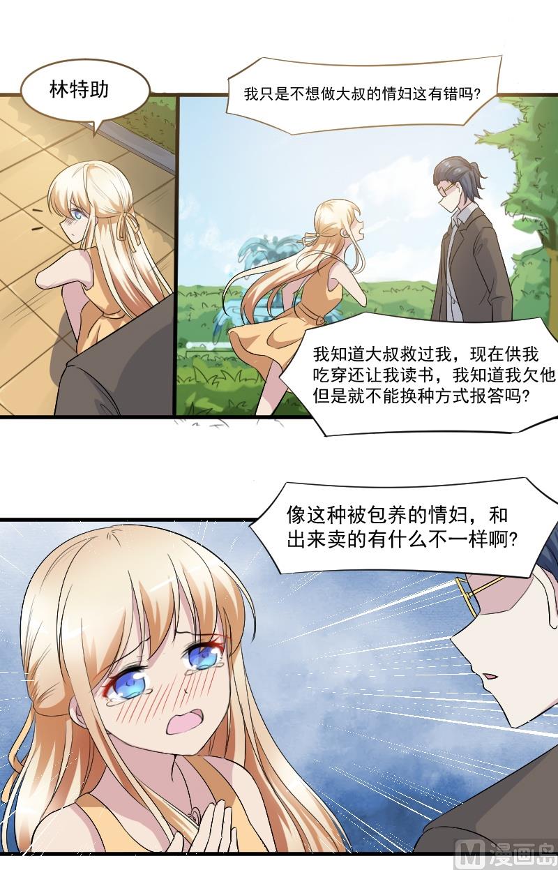 第三十四话：重新认识大叔-第34话