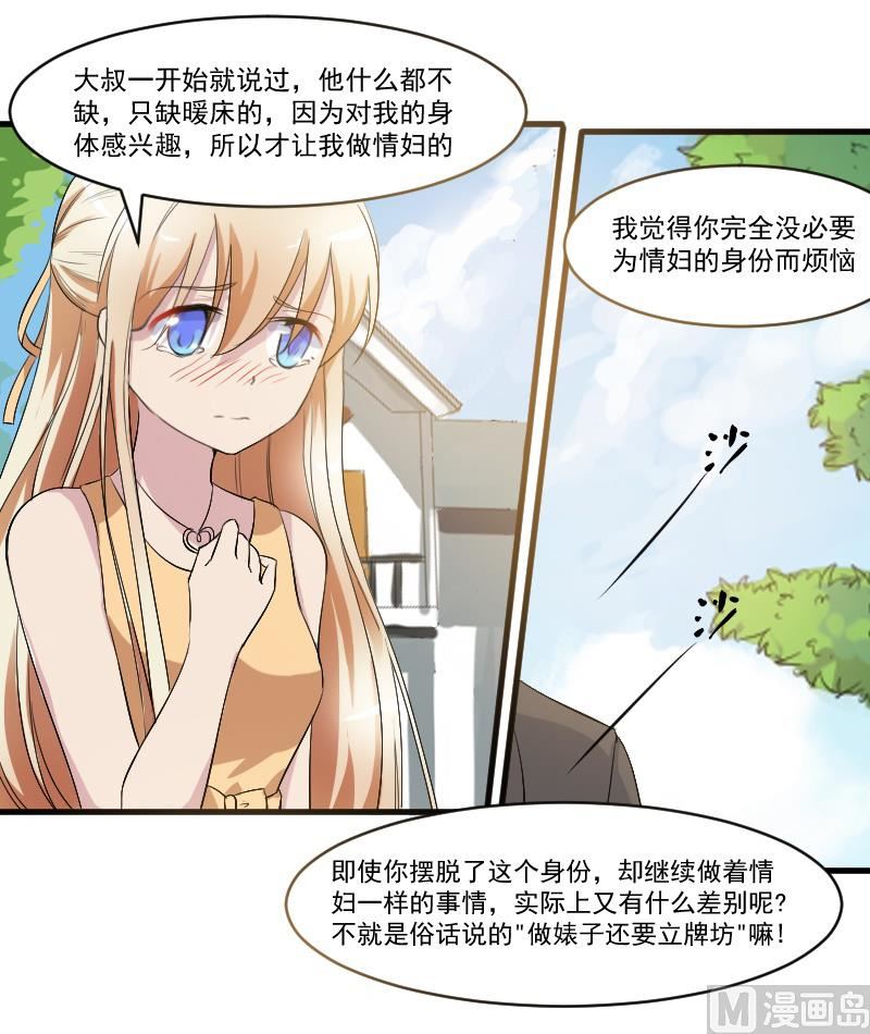 第三十四话：重新认识大叔-第34话