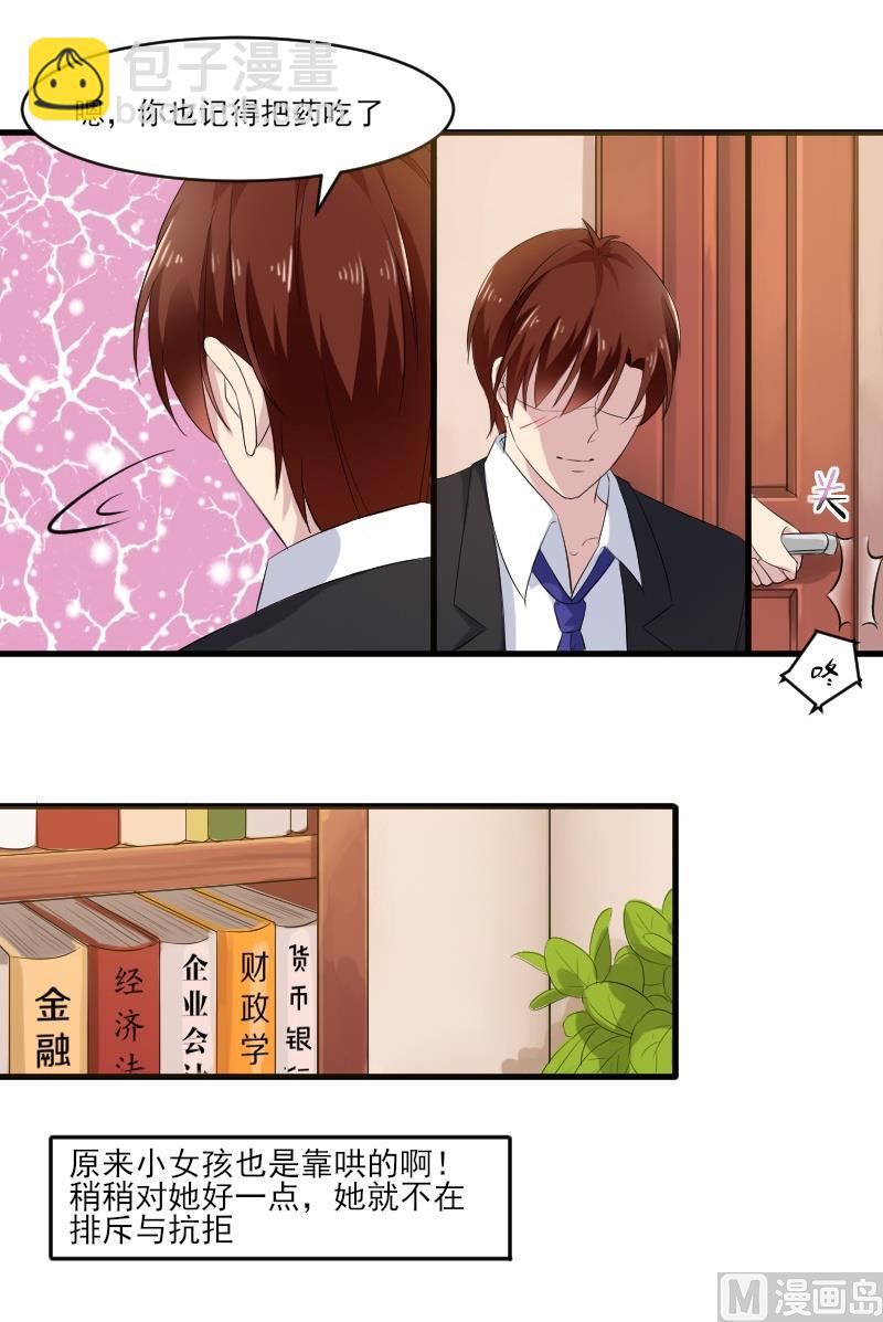 第三十六话：雷少变抱枕-第36话