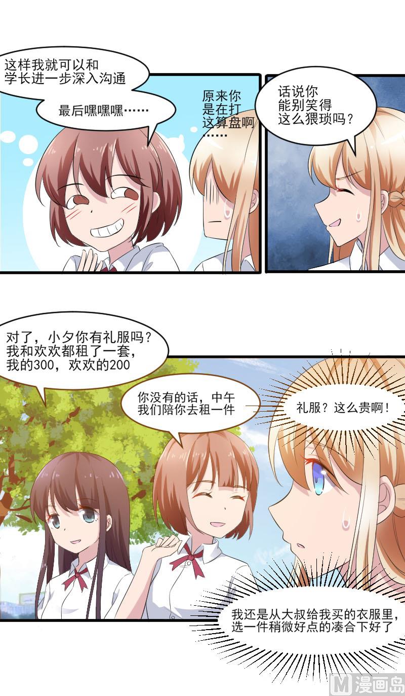 第三十八话：风云校草正式出场-第38话