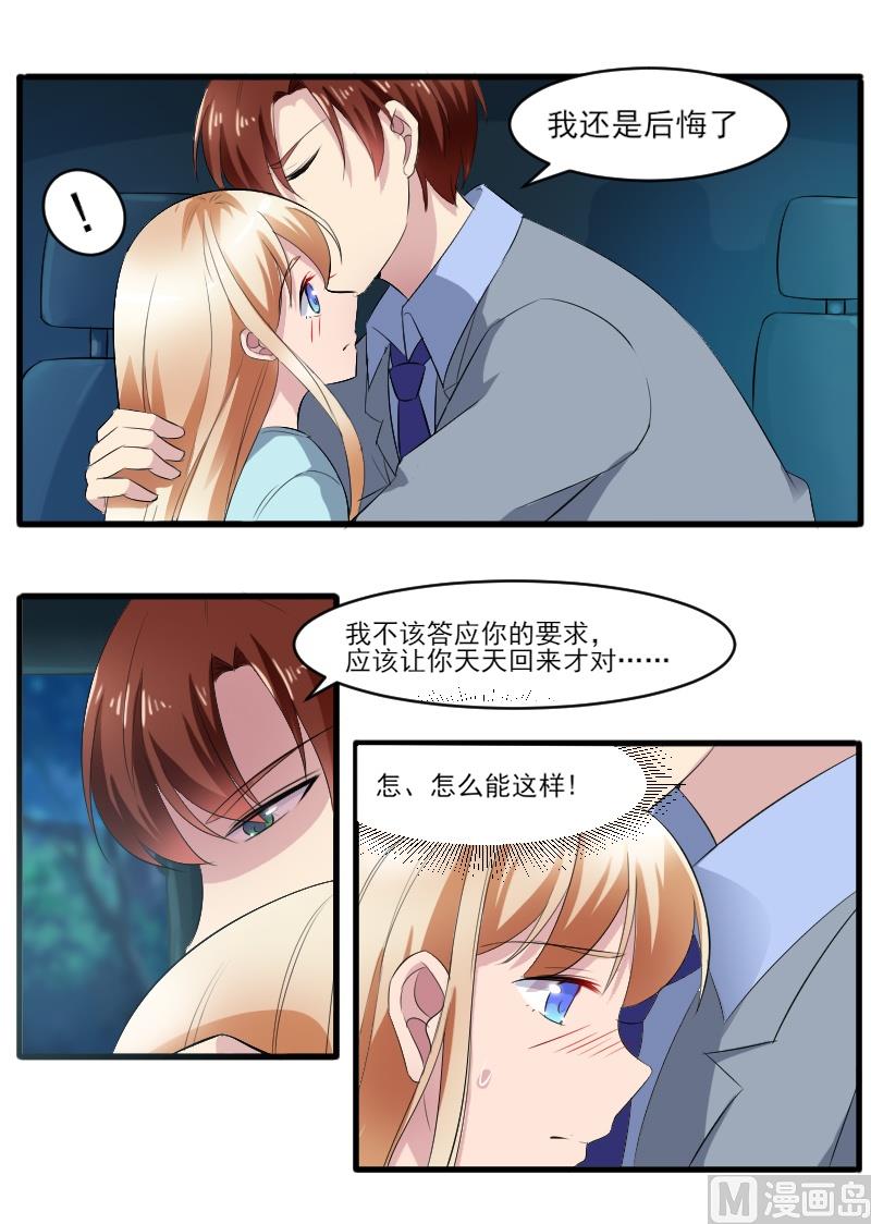 第四十二话：丫头，还是舍不得你-第42话