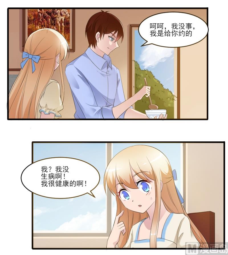 第四十六话：是我咬的-第46话