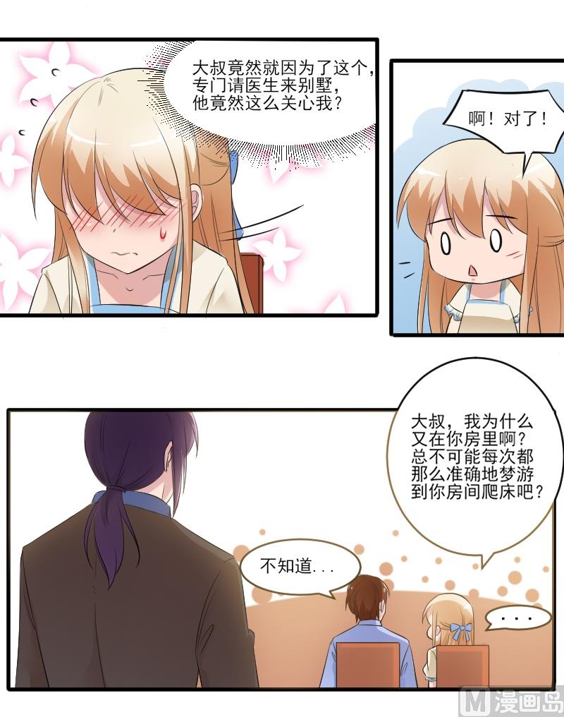 第四十六话：是我咬的-第46话