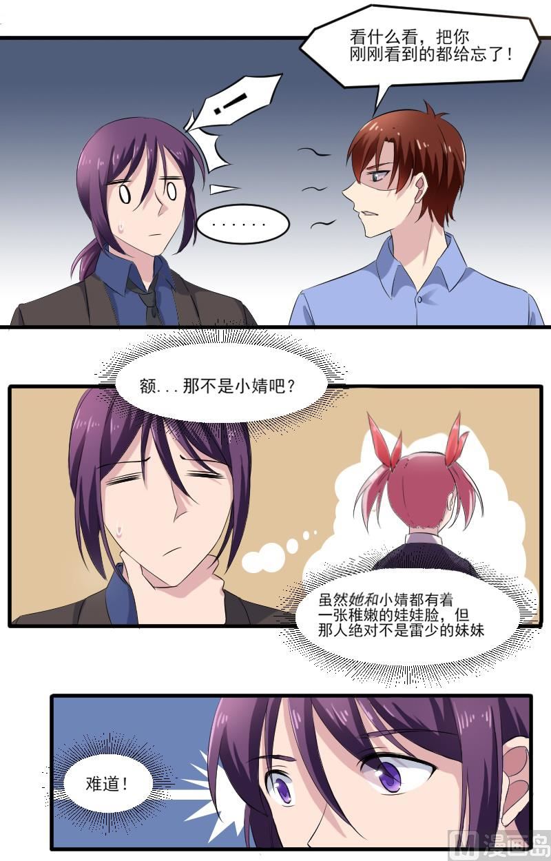 第四十六话：是我咬的-第46话