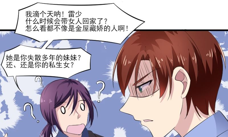 第四十六话：是我咬的-第46话