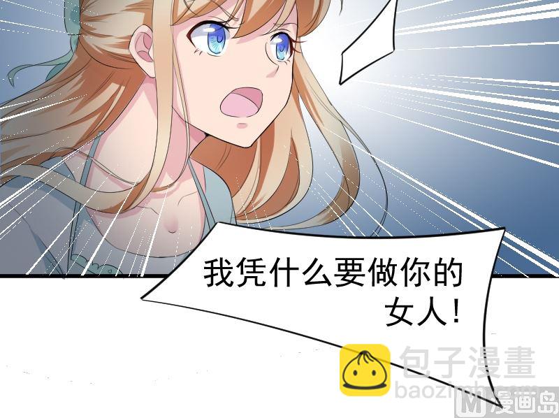 第八话：做我的女人-第8话