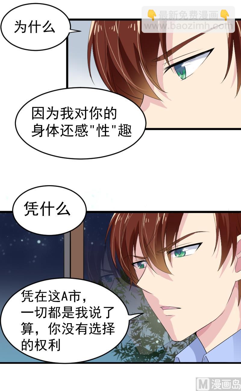 第八话：做我的女人-第8话