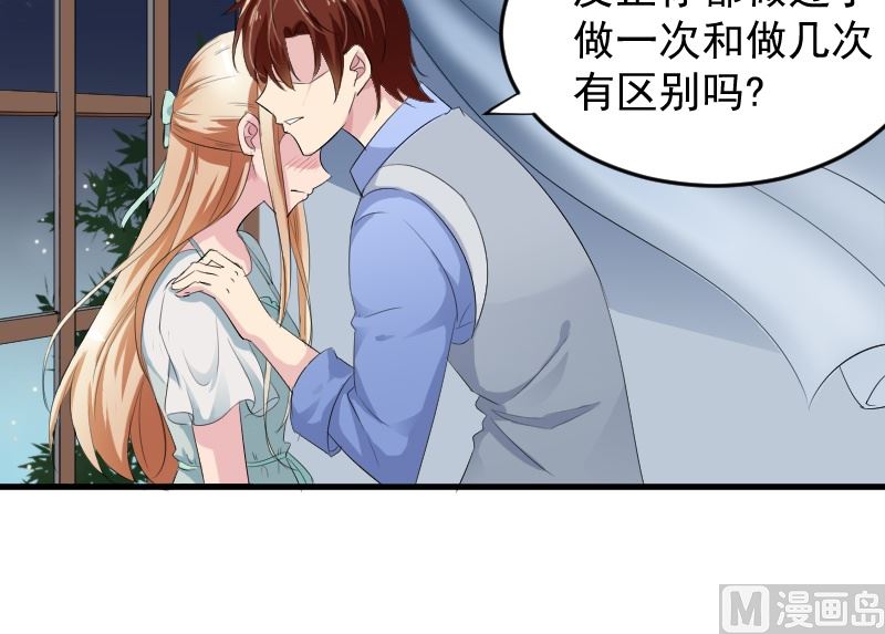 第八话：做我的女人-第8话