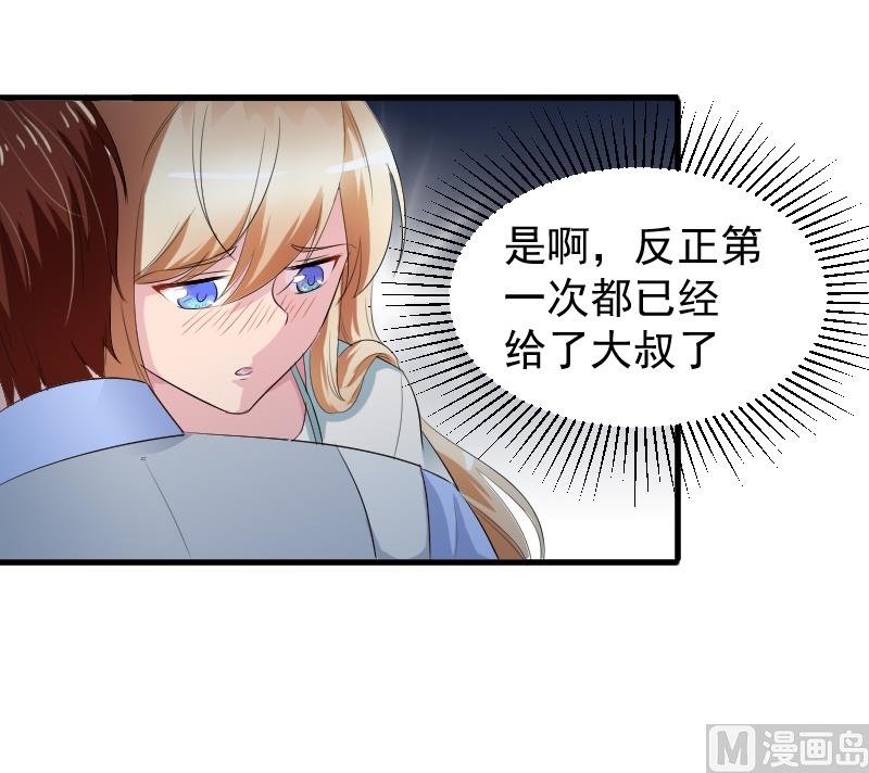 第八话：做我的女人-第8话