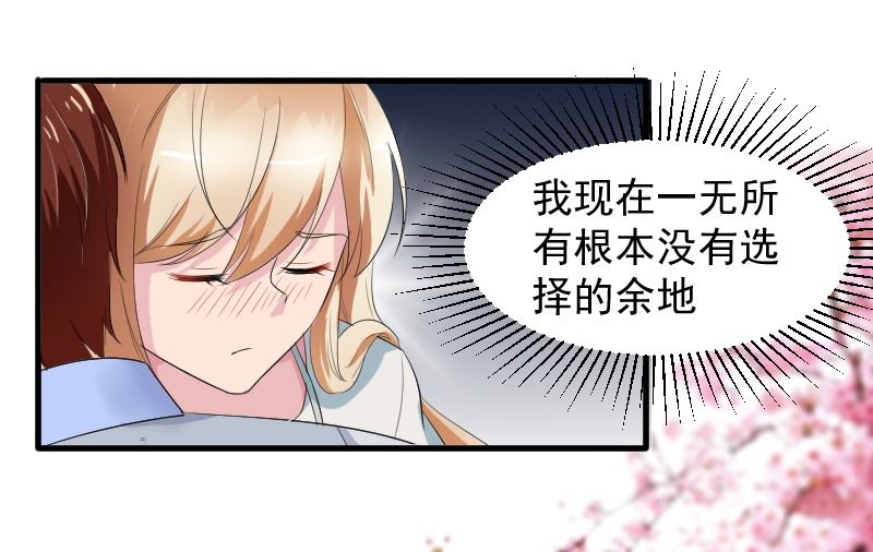 第八话：做我的女人-第8话