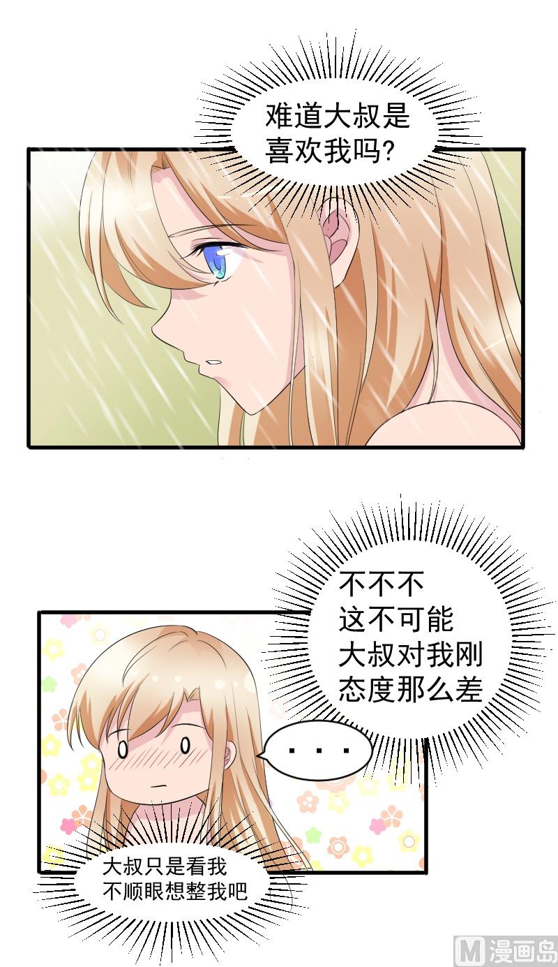 第八话：做我的女人-第8话