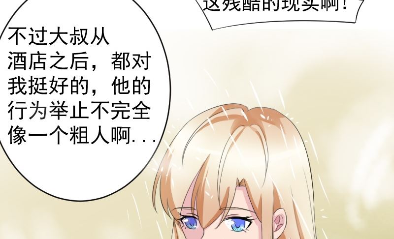 第八话：做我的女人-第8话