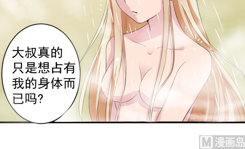 第八话：做我的女人-第8话