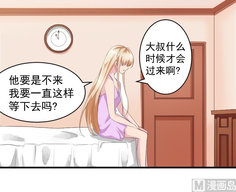 惹火萌妻有點甜 - 第八話：做我的女人 - 7