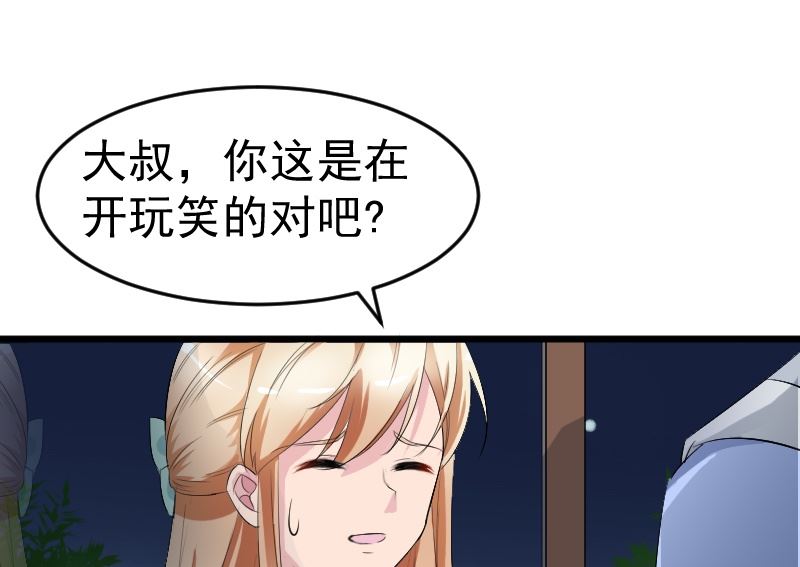 第八话：做我的女人-第8话