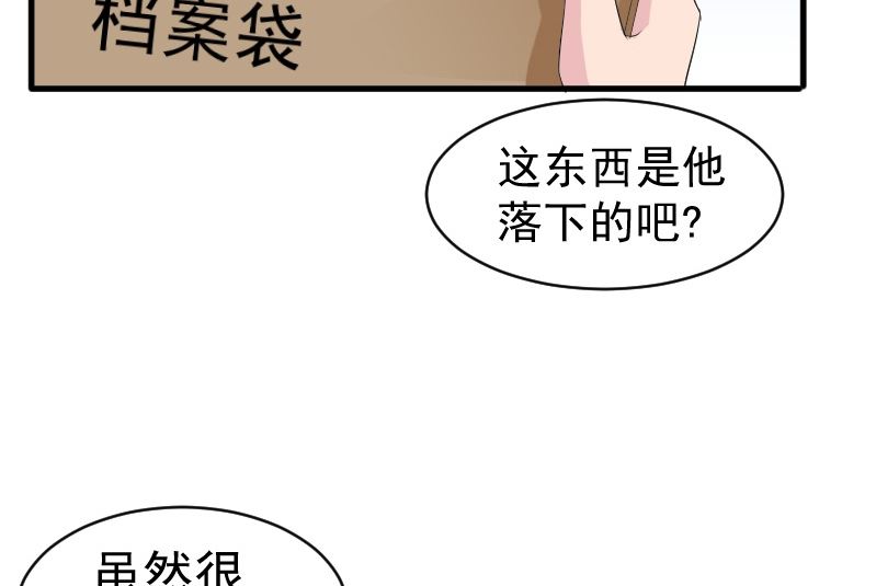 惹火萌妻有點甜 - 第十話：對她動心了(1/2) - 4