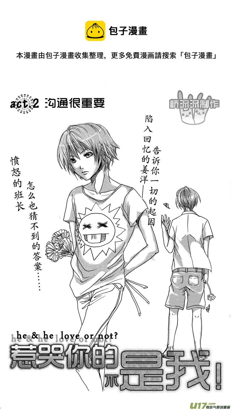 act.2 沟通很重要-第2话