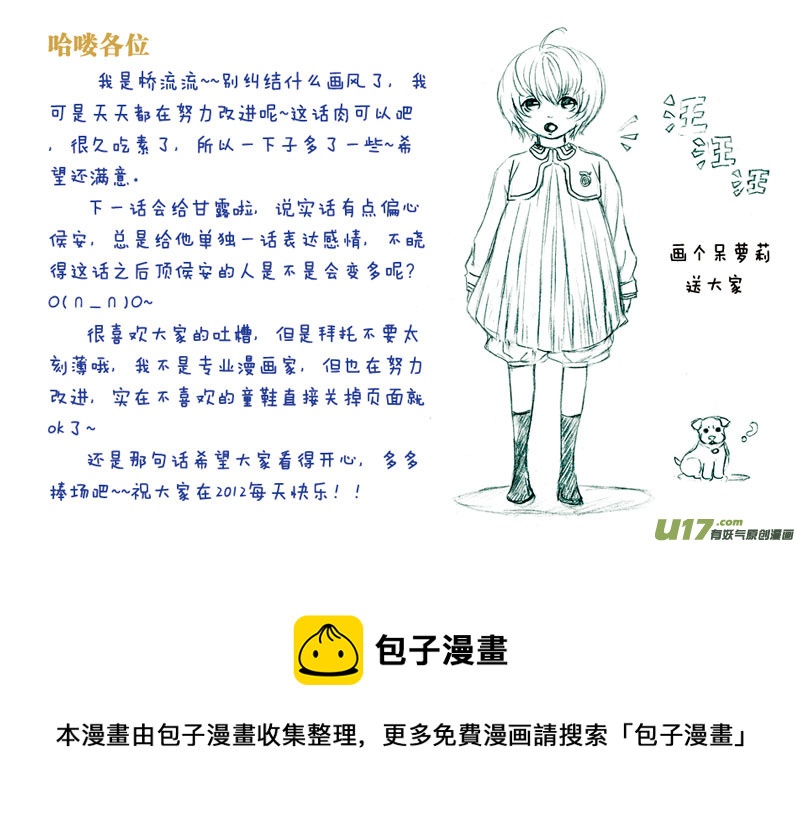 act.12 胆小的公主大人-第12话