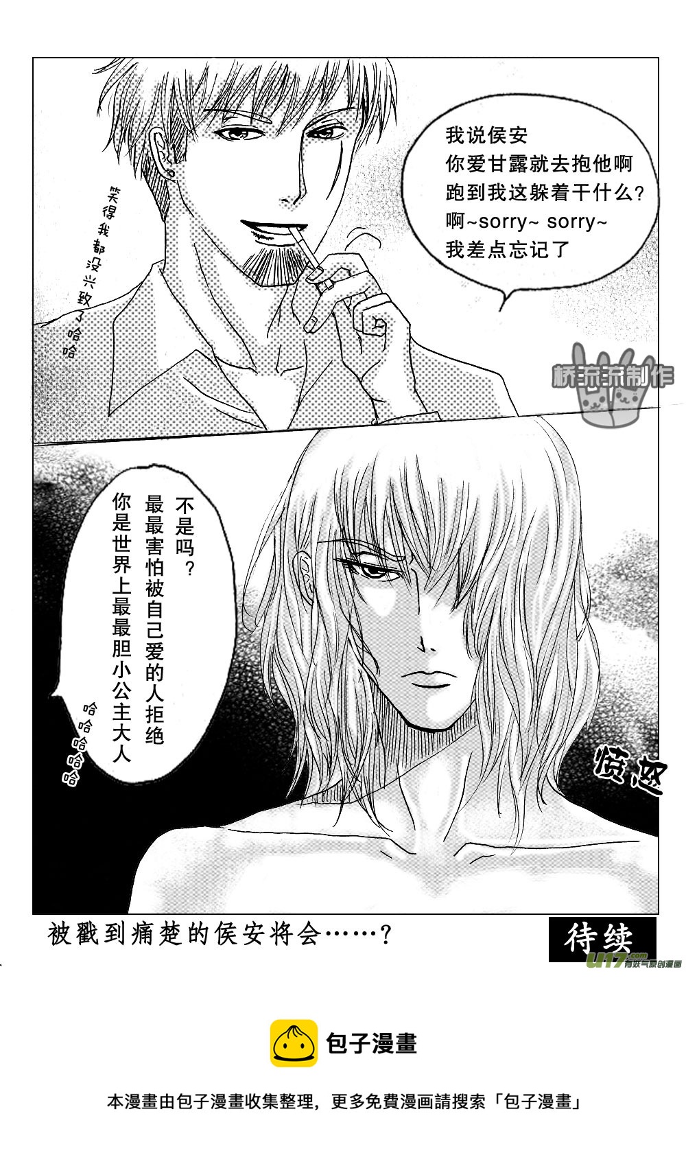 act.12 胆小的公主大人-第12话