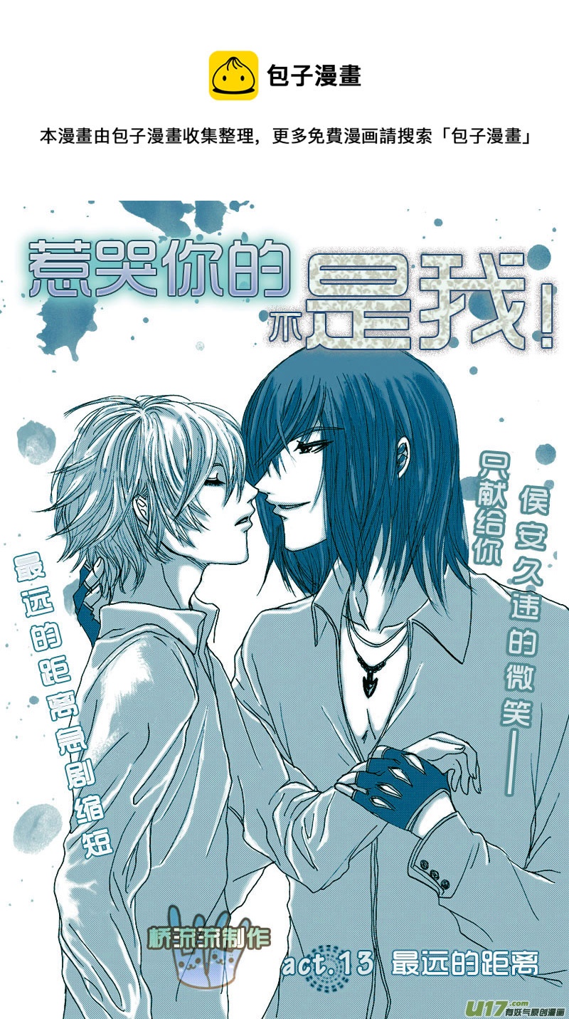 act.13 最远的距离-第14话