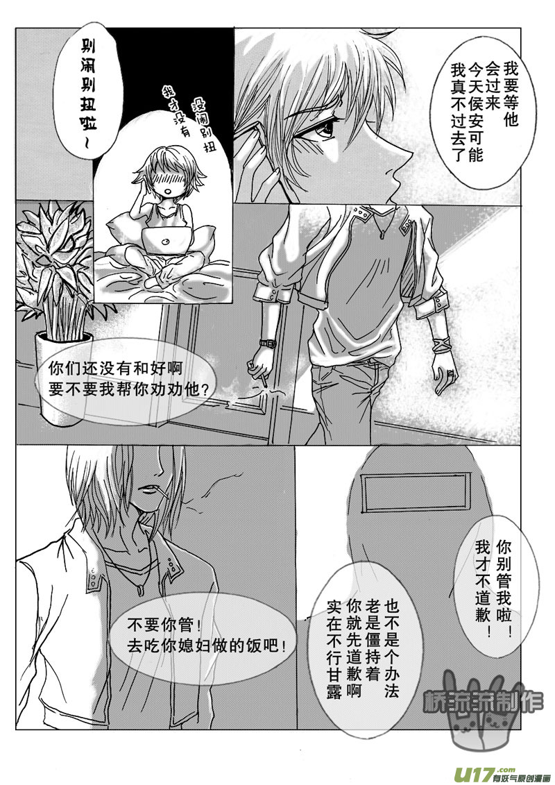 act.13 最远的距离-第14话