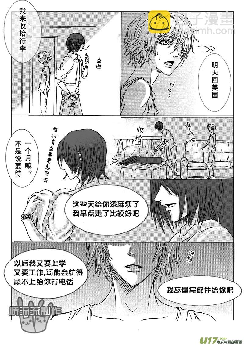 act.13 最远的距离-第14话