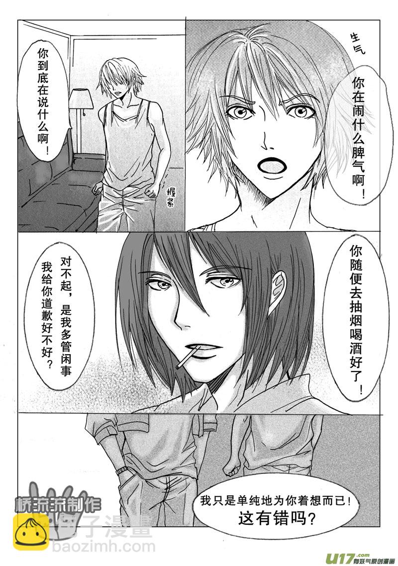 act.13 最远的距离-第14话