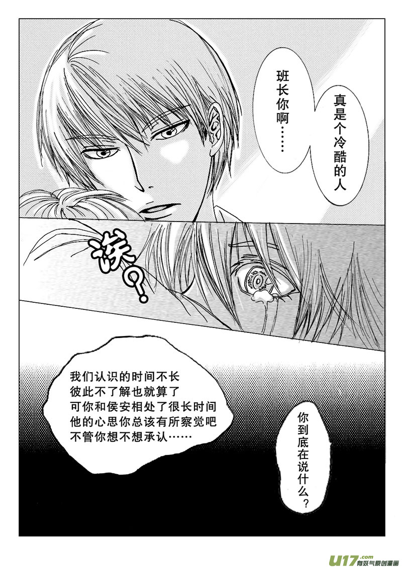 act.15 作茧自缚-第16话