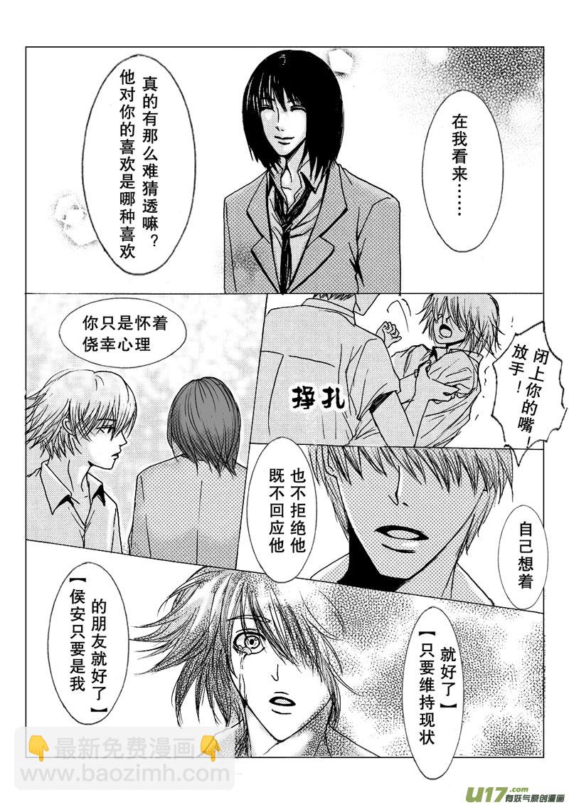 act.15 作茧自缚-第16话