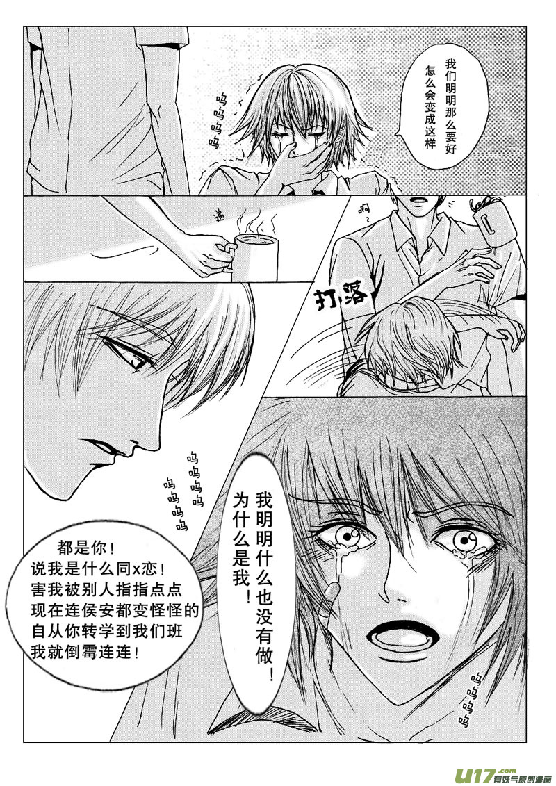 act.15 作茧自缚-第16话