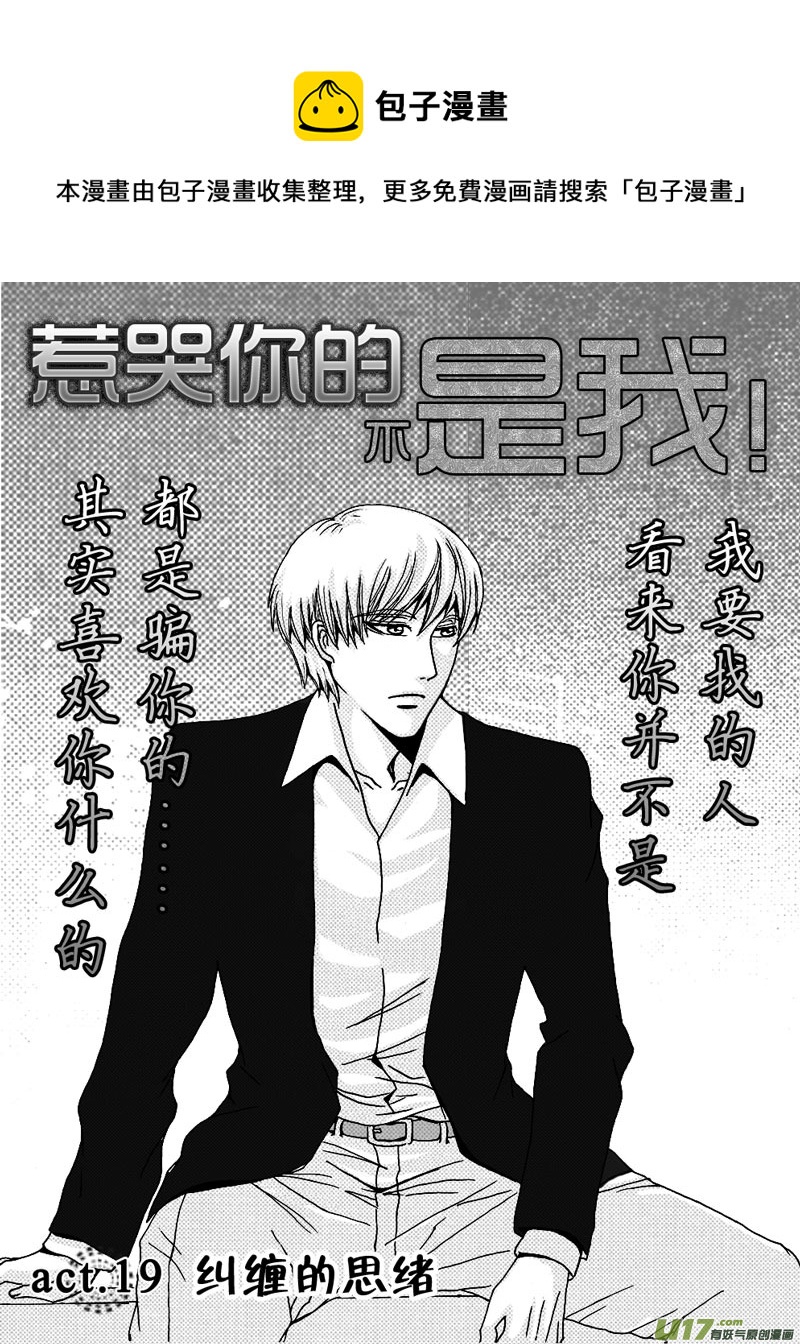 act.19 纠缠的思绪-第20话