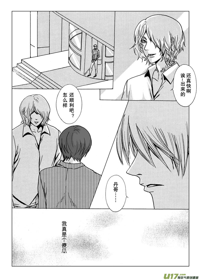 act.19 纠缠的思绪-第20话