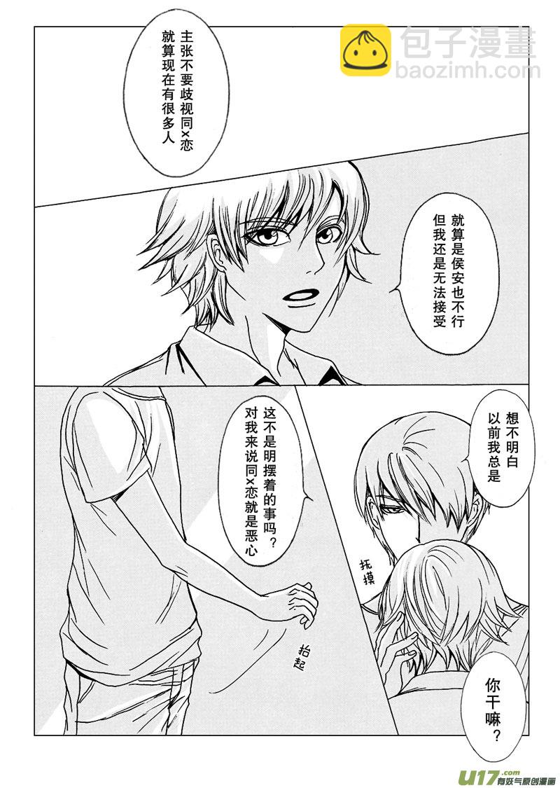 act.19 纠缠的思绪-第20话