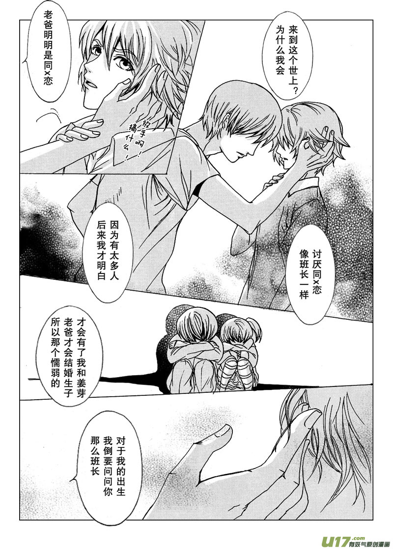 act.19 纠缠的思绪-第20话